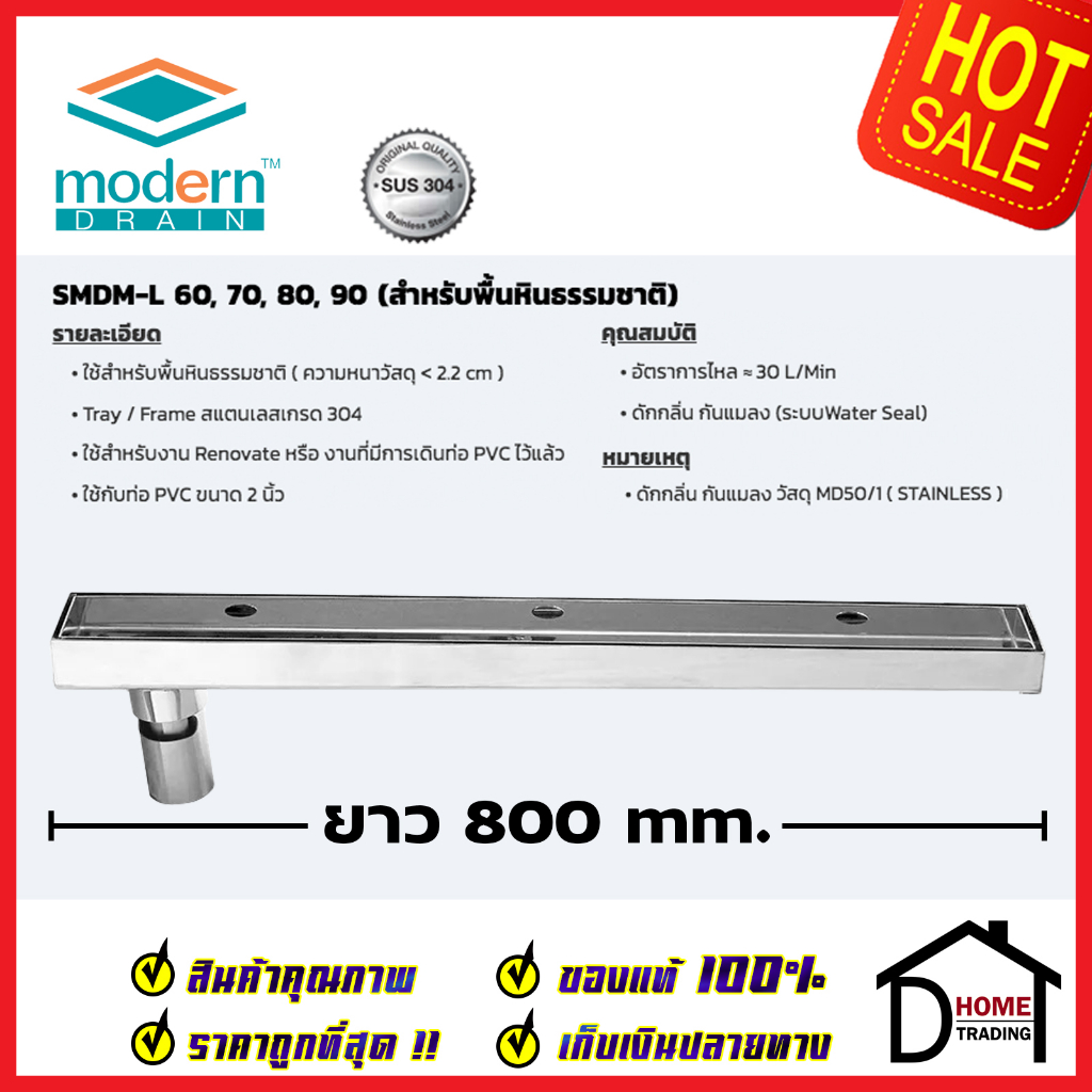 modern-drain-ตะแกรงดักกลิ่นกันแมลง-รางยาว-80-cm-สแตนเลส304-ปูหน้าพื้นหินธรรมชาติ-smdm-l-80-สำหรับพื้นเดิมต่อท่อpvc-2นิ้ว