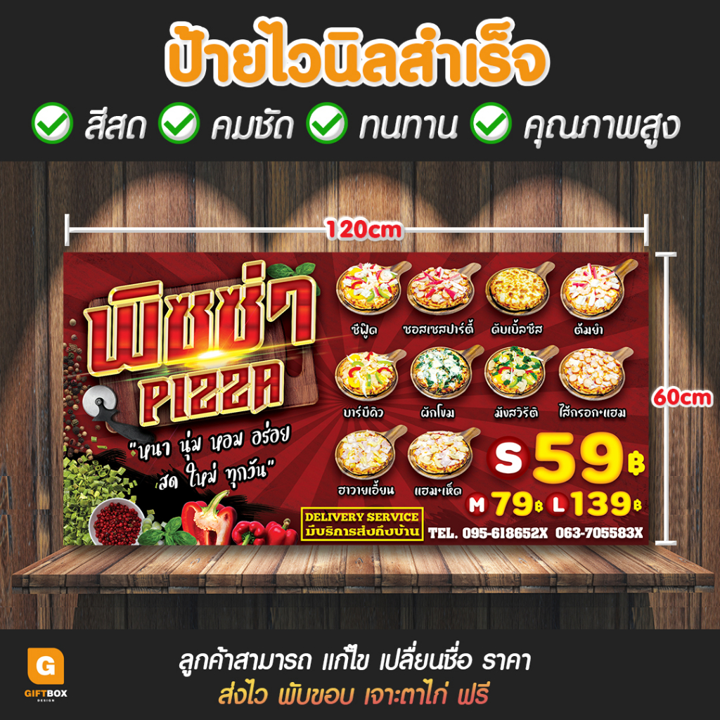 gb-105-ป้ายไวนิล-ป้ายไวนิลพิซซ่า-ป้ายพิซซ่า-giftbox-design