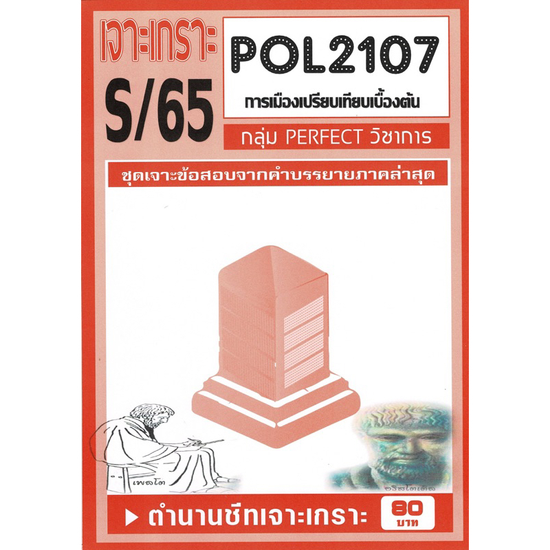 #ชีทราม#ชุดเจาะเกราะ#Pol2107 #การเปรียบเทียบเบื้องต้น#ข้อสอบราม#ข้อสอบ ...