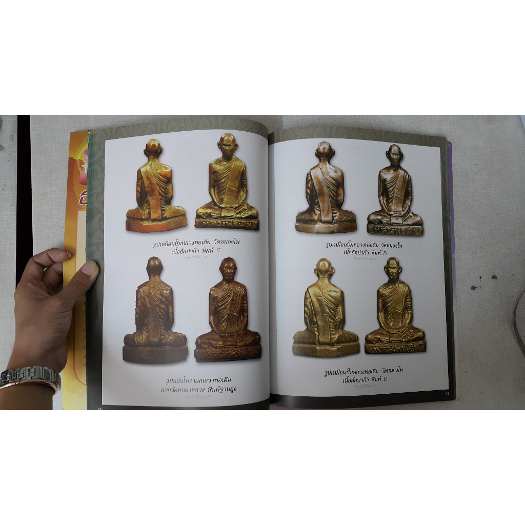 หนังสือสุดยอดพระเบญจภาคีรูปหล่อยอดนิยม