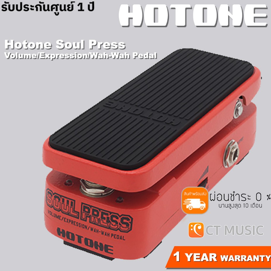 [ใส่โค้ดลด 1000บ.] Hotone Soul Press Volume/Expression/WahWah Pedal