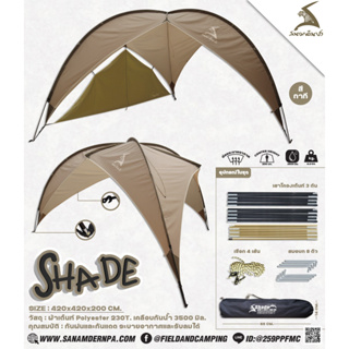 Field and camping SHADE - สีกากี