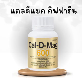 แคลเซียม กิฟฟารีน แคลดีแมก กิฟฟารีน ( 600 มิลลิกรัม ) แคล ดี แมก กิฟฟารีน