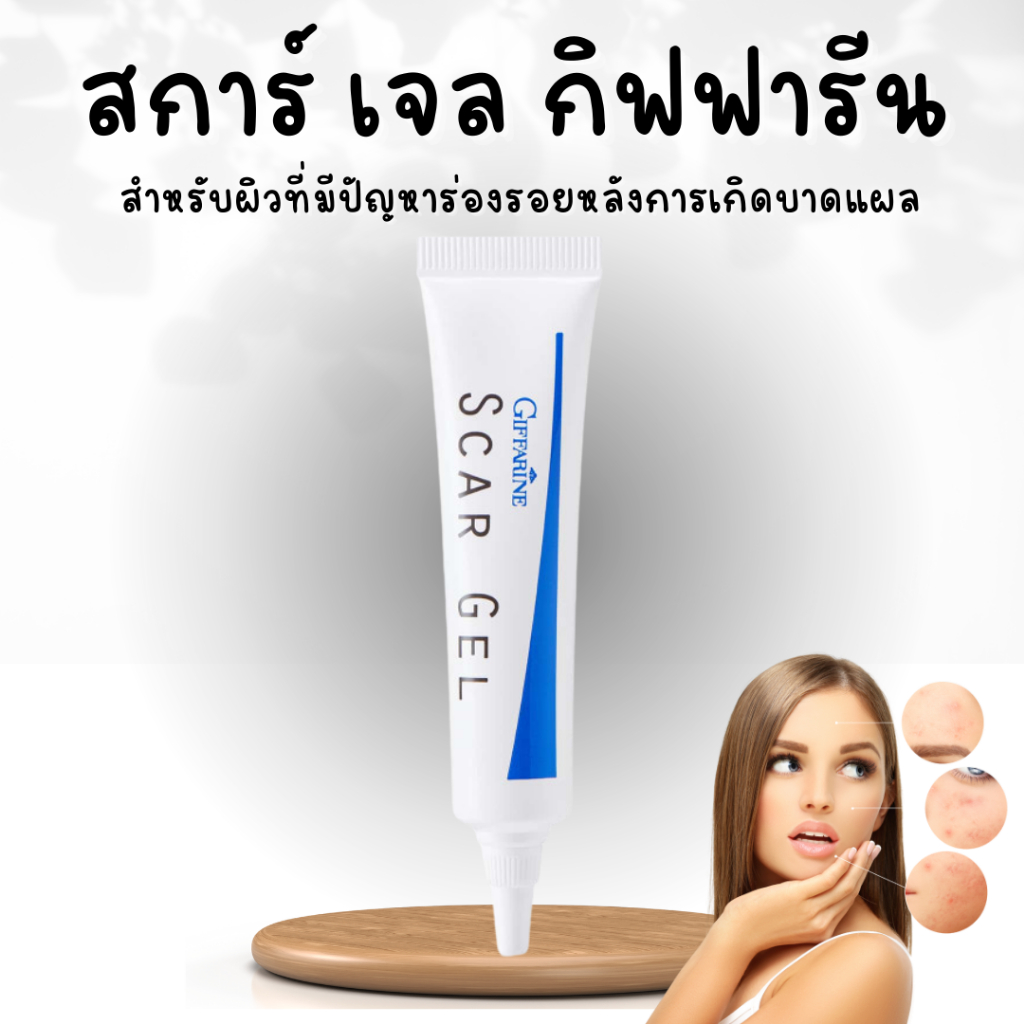 สการ์เจล-กิฟฟารีน-scargel-สกาเจล-giffarine-แต้มสิว-จุดด่างดำ-รอยแผลเป็น