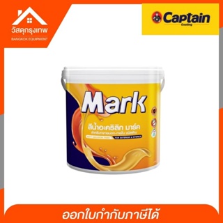 Captain Mark สีน้ำอะคริลิก มาร์ค สำหรับทา(ภายนอก-ภายใน) (ชนิดด้าน) ขนาด 3.5 ลิตร