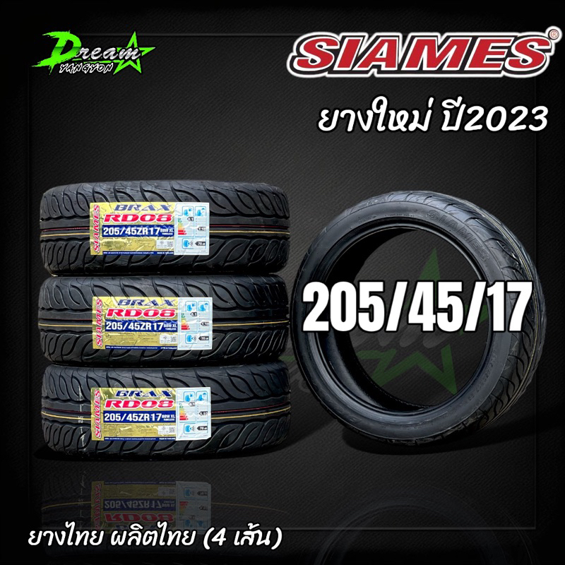 ยางรถยนต์-ยางรถเก๋ง-205-45-17-ปี2023-siames-4เส้น-ยางไทย-ผลิตไทย-แถมฟรีจ๊ปลมยาง-ยางรถยนต์ขอบ17-รุ่น-rd08-จัดส่งไว