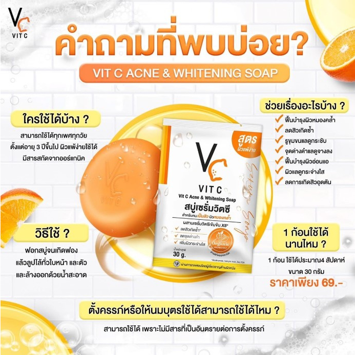 3-ก้อน-vc-vit-c-acne-amp-whitening-soap-สบู่เซรั่มวิตซี-สบู่ส้ม-vc-30-g