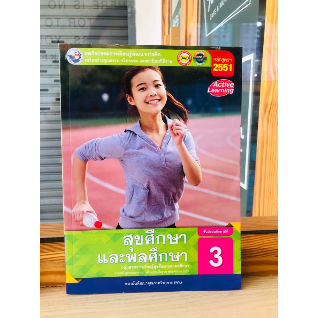 กิจกรรมการเรียนรู้-สุขศึกษาและพลศึกษา-ม-1-ม-3-พว