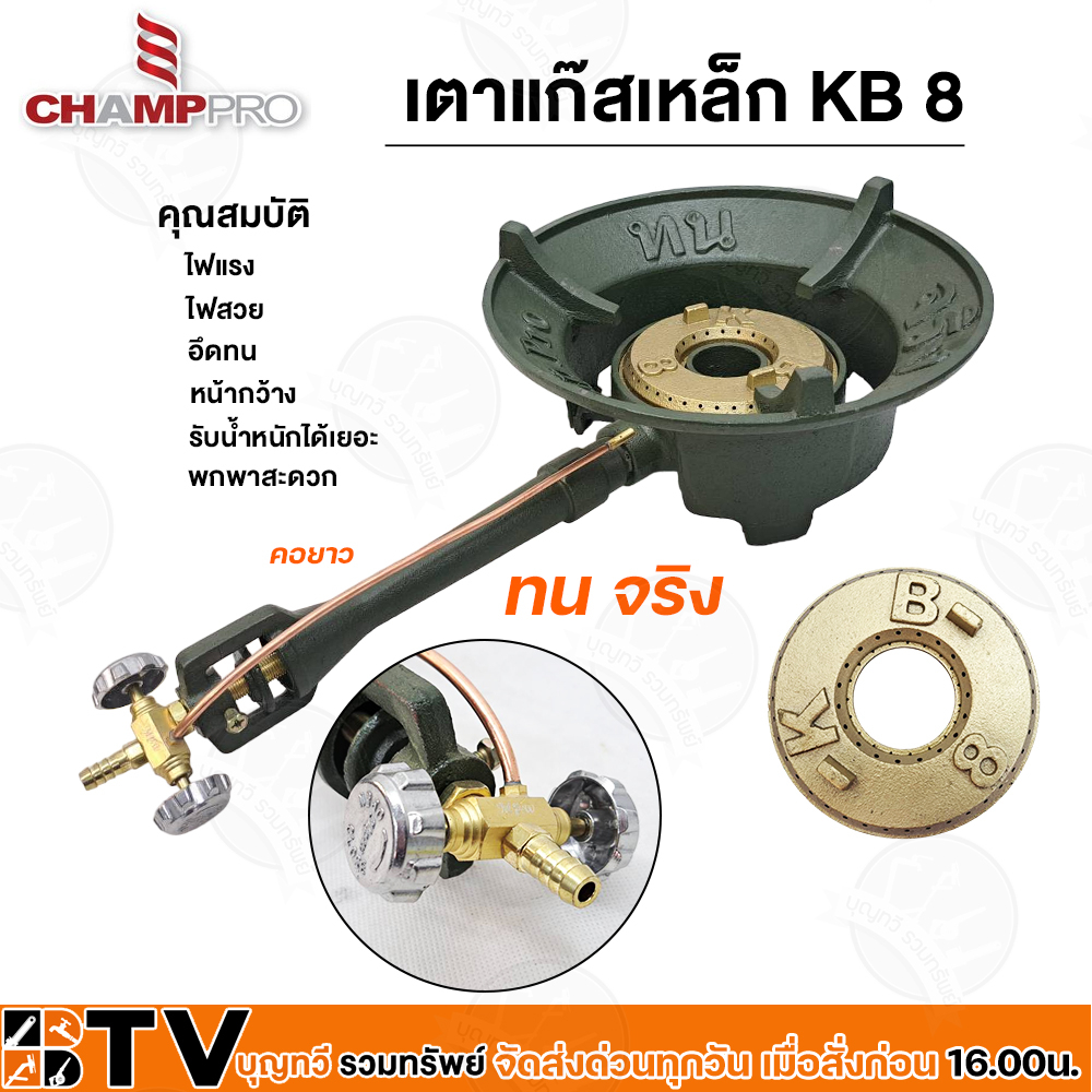 lucky-flame-champ-pro-คอยาว-เตาแก๊สเหล็ก-kb-8-kb8-เตาแม่ค้า-หัวเตาขนาด-13นิ้ว-เตาขายของ-แรงดันสูง-รุ่น2วาล์วแรงดันสูง