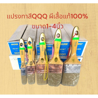 แปรงทาสี QQQ ผีเสื้อแท้ มีขนาด1,1.5,2,2.5,3" คุณภาพดีเยี่ยม สีน้ำ สีน้ำมัน สีพ่น แลกเกอร์ ขนสัตว์แท้ แปรงทาสีผีเสื้อ