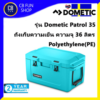 Dometic Patrol 35 Insulated ice chest 36 ลิตร พลาสติก Polyethylene(PE) เย็นนานกว่าถังทั่วไป 3 เท่า ประกันสินค้า 2 ปี