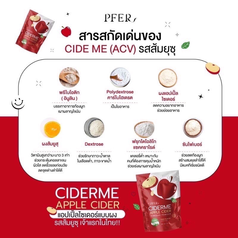 ส่งฟรี-ของแท้-pfer-ciderme-apple-cider-vinegar-powder-ไซเดอร์มี-แอปเปิ้ล-ไซเดอร์-น้ำชงผอม-ไฟเบอร์สูง-มีพรีไบโอติค