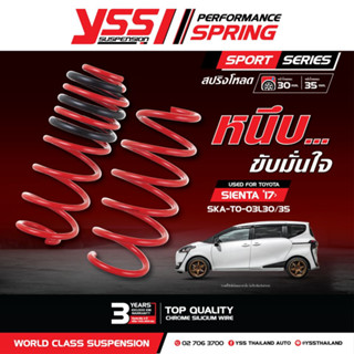 สปริงYSS สปริงโหลดหรือสเเตนดาร์ด Toyota SIENTA ปี17-23 (ส่งฟรี มีของแถมเซอไพรส์)