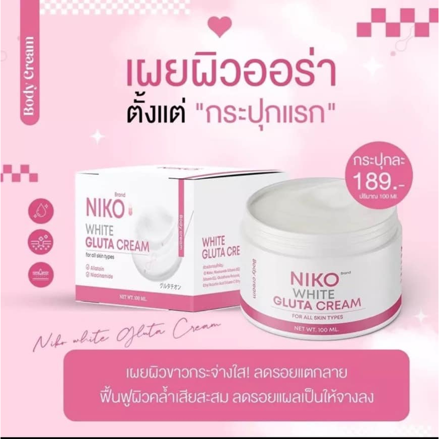 พร้อมส่ง-niko-white-gluta-cream-นิโกะไวท์-กลูต้า-ครีมกลูต้านิโกะ-เร่งขาว-ลดรอย-ผิวกระจ่างใส-ชุ่มชื้น-ดูสุขภาพดี