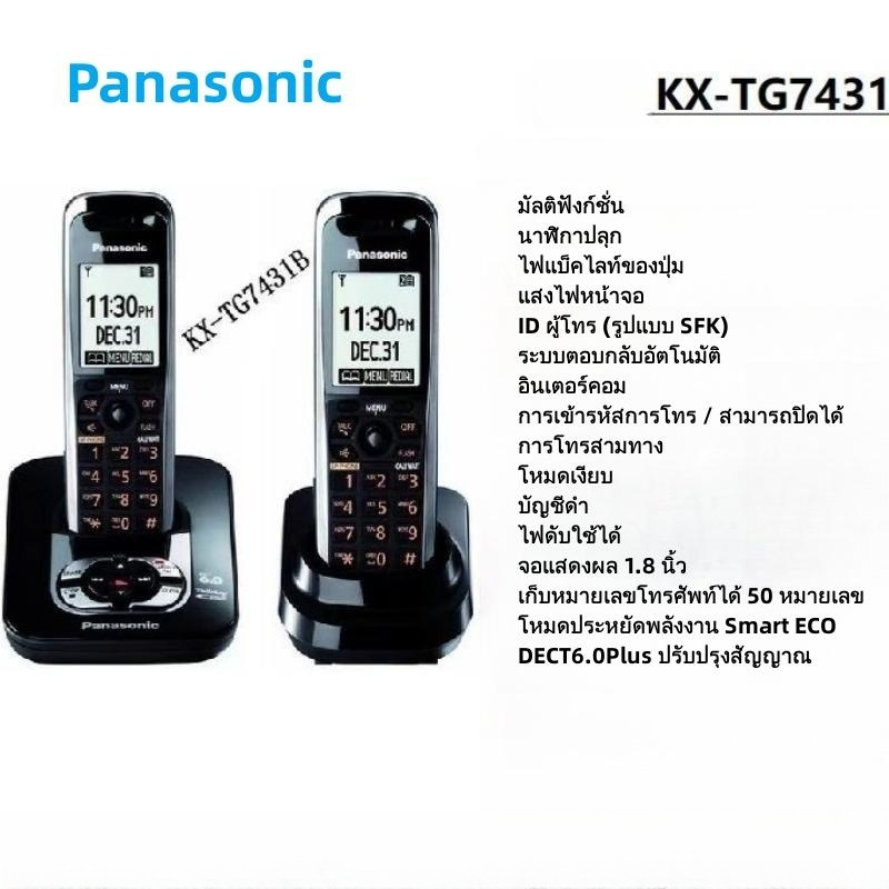 panasonic-dect60-โทรศัพท์บ้านไร้สายระบบดิจิตอลหน้าจอใหญ่-kx-tg7431b