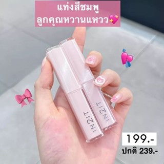 IN2IT Moisture Bomb Lipstick 🍒มีของพร้อมส่งทุกสี🍒