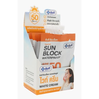 (6ซอง/กล่อง) Yanhee Sunblock Waterproof ยันฮี ซันบล็อค วอเตอร์พรูฟ ไวท์ครีม SPF 50 PA ++++