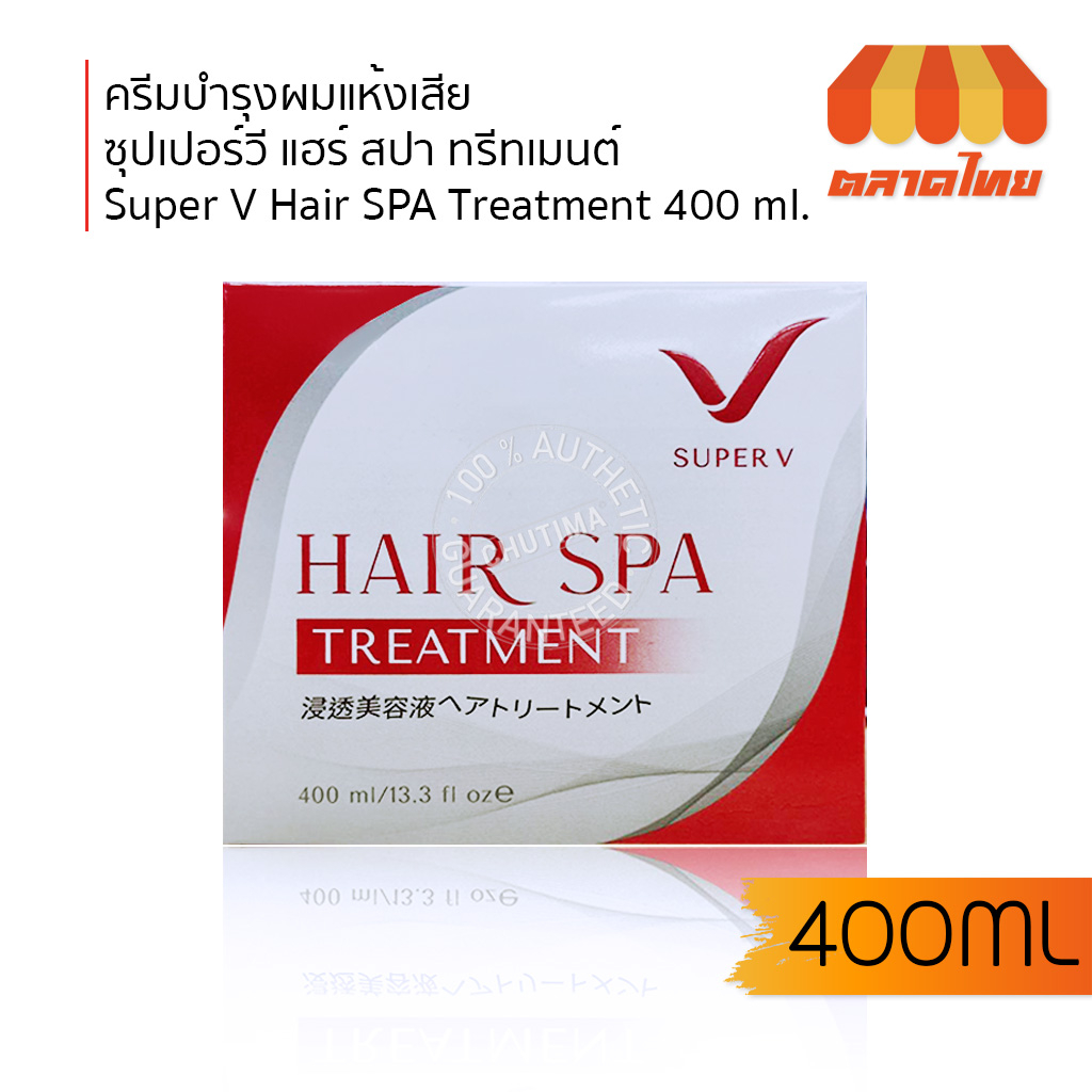 ครีมบำรุงผมแห้งเสีย-ซุปเปอร์วี-แฮร์-สปา-ทรีทเมนต์-super-v-hair-spa-treatment-400-ml