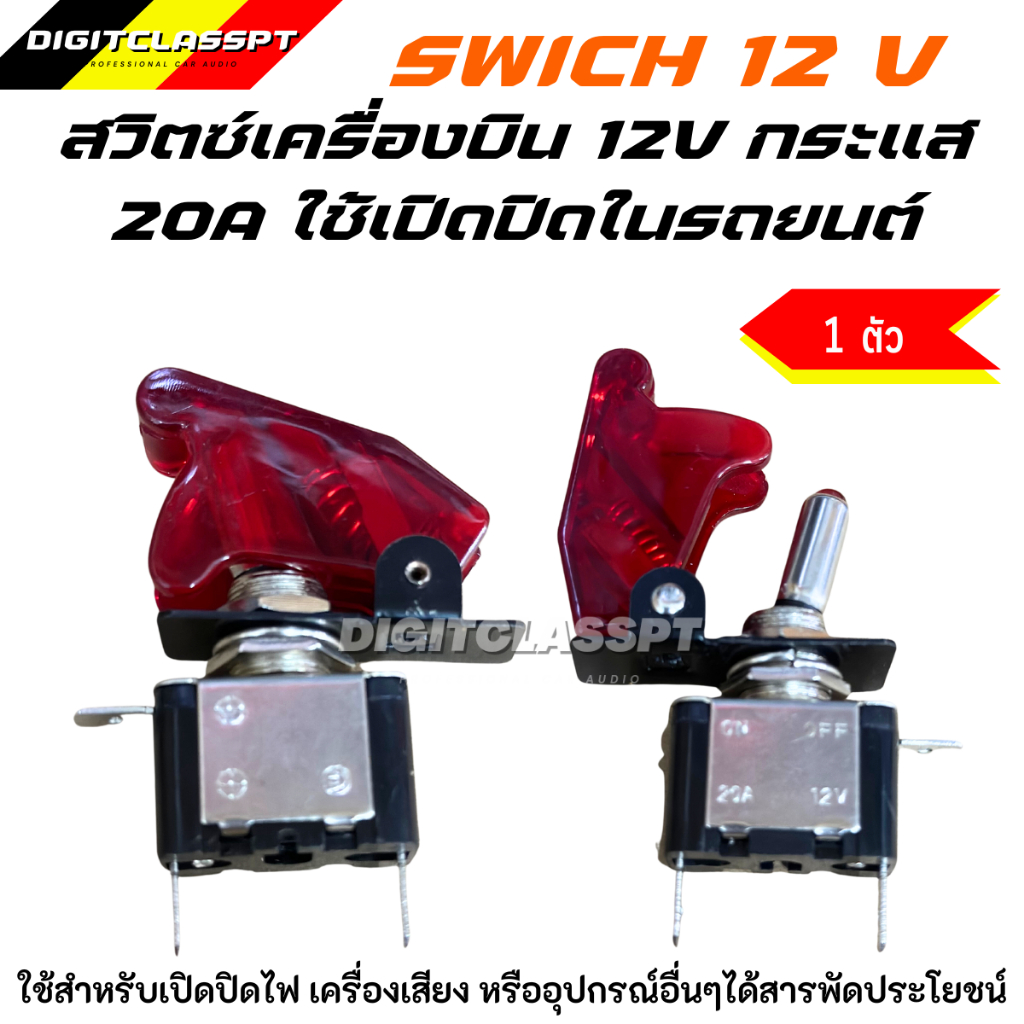 สวิตซ์เครื่องบิน-เปิด-ปิด-พร้อมฝาครอบ12v-20a-มีไฟled