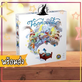 When I Dream เกมนักท่องฝัน Board Game ภาษาไทย [SP 11, Di 110]