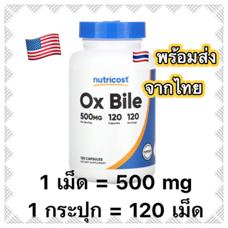 Ox bile 500 mg 120 แคปซูล น้ำดีวัวสกัด  gall bladder support gallbladder oxbile ถุงน้ำดี