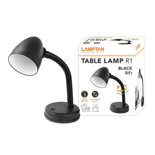 LAMPTAN โคมไฟ ตั้งโต๊ะ ปรับได้ 360 องศา ขั้ว E27 Table Lamp R1 แลมป์ตั้น [ เฉพาะโคม ]