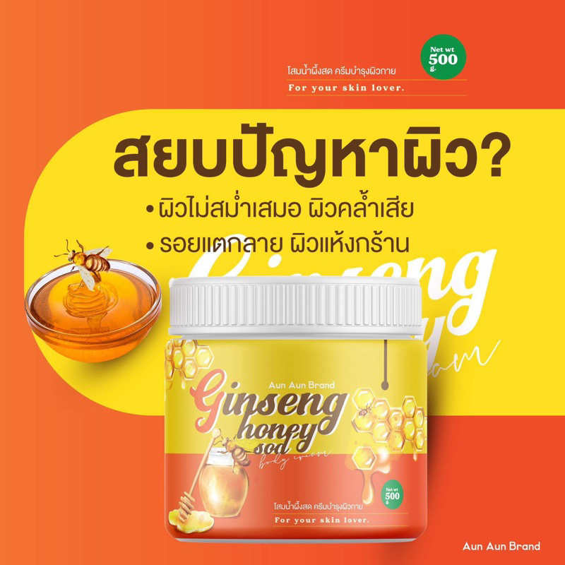 อันอัน-โสมน้ำผึ้งสด-พร้อมส่ง-โสมมะพร้าวน้ำผึ้ง-อันอันสูตรใหม่-ginseng-โลชั่นโสมมะพร้าวน้ำผึ้ง