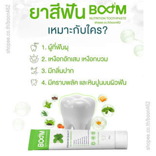 บูม ยาสีฟันสมุนไพรเนื้อไมโครเจล/ BOOM Nutrition Toothpaste