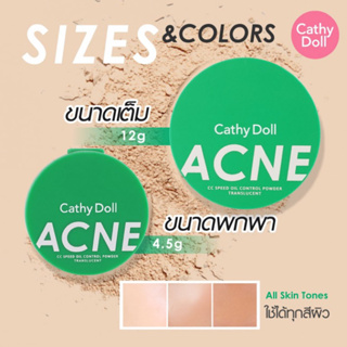 CATHY DOLL แอคเน่ซีซีสปีดออยล์คอนโทรลพาวเดอร์ทรานสลูเซนต์ 4.5G เคที่ดอลล์