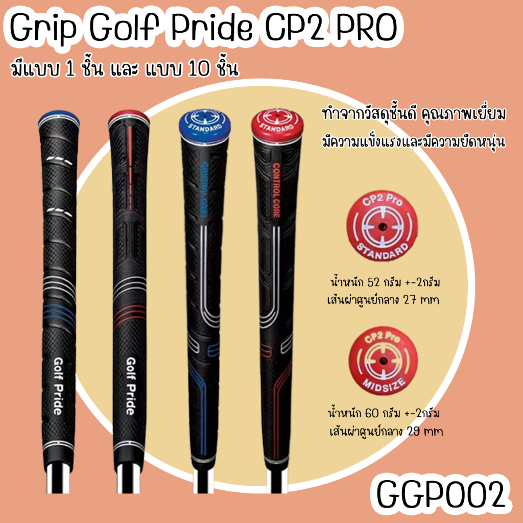 ภาพหน้าปกสินค้าGrip Golf Pride CP2 PRO สีน้ำเงิน / สีแดง (GGP002)