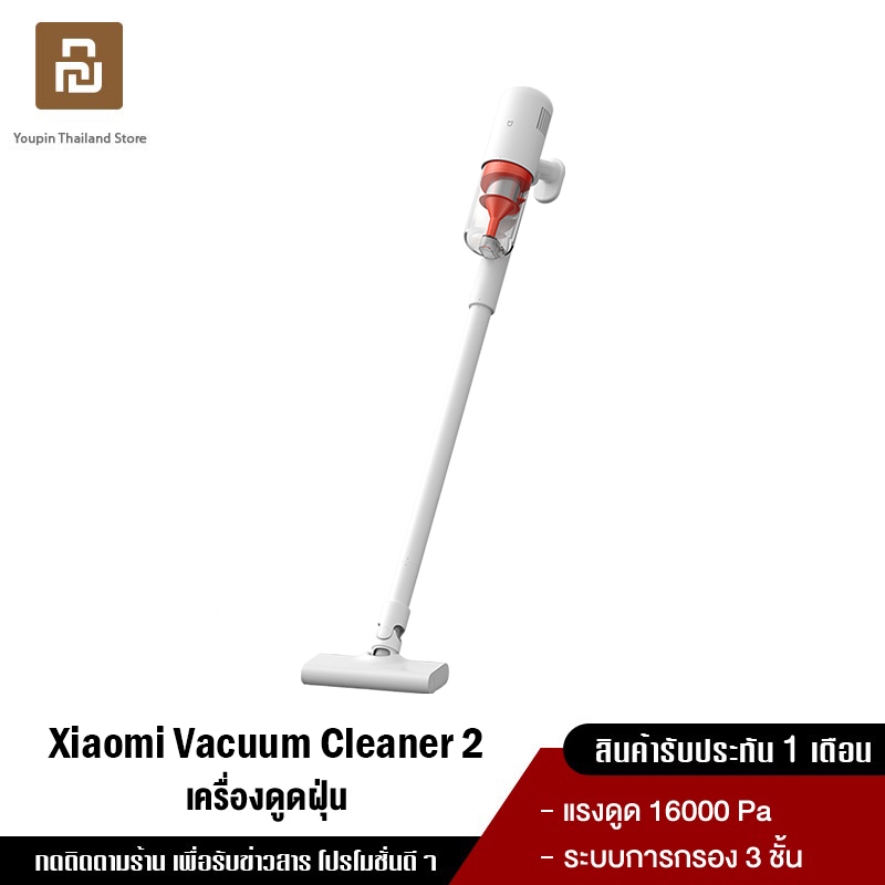 ราคาและรีวิวXiaomi Mi Vacuum Cleaner 2 handheld เครื่องดูดฝุ่น แรงดูด 16kPa ระบบกรอง 3 ชั้น