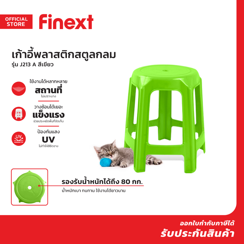 finext-เก้าอี้พลาสติกสตูลกลม-รุ่น-j213-a-สีเขียว-ab