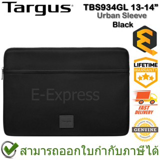 Targus TBS934GL 13-14” Urban Sleeve (Black) ซองสำหรับคอมพิวเตอร์ สีดำ ของแท้ ประกันศูนย์ Lifetime Warranty