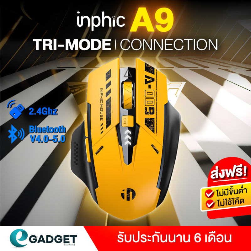 ประกันศูนย์-เมาส์ไร้สาย-inphic-a9-เมาส์ไร้สาย-เม้าส์ไร้สาย-เมาส์บลูทูธ-wireless-mouse-bluetooth-mouse