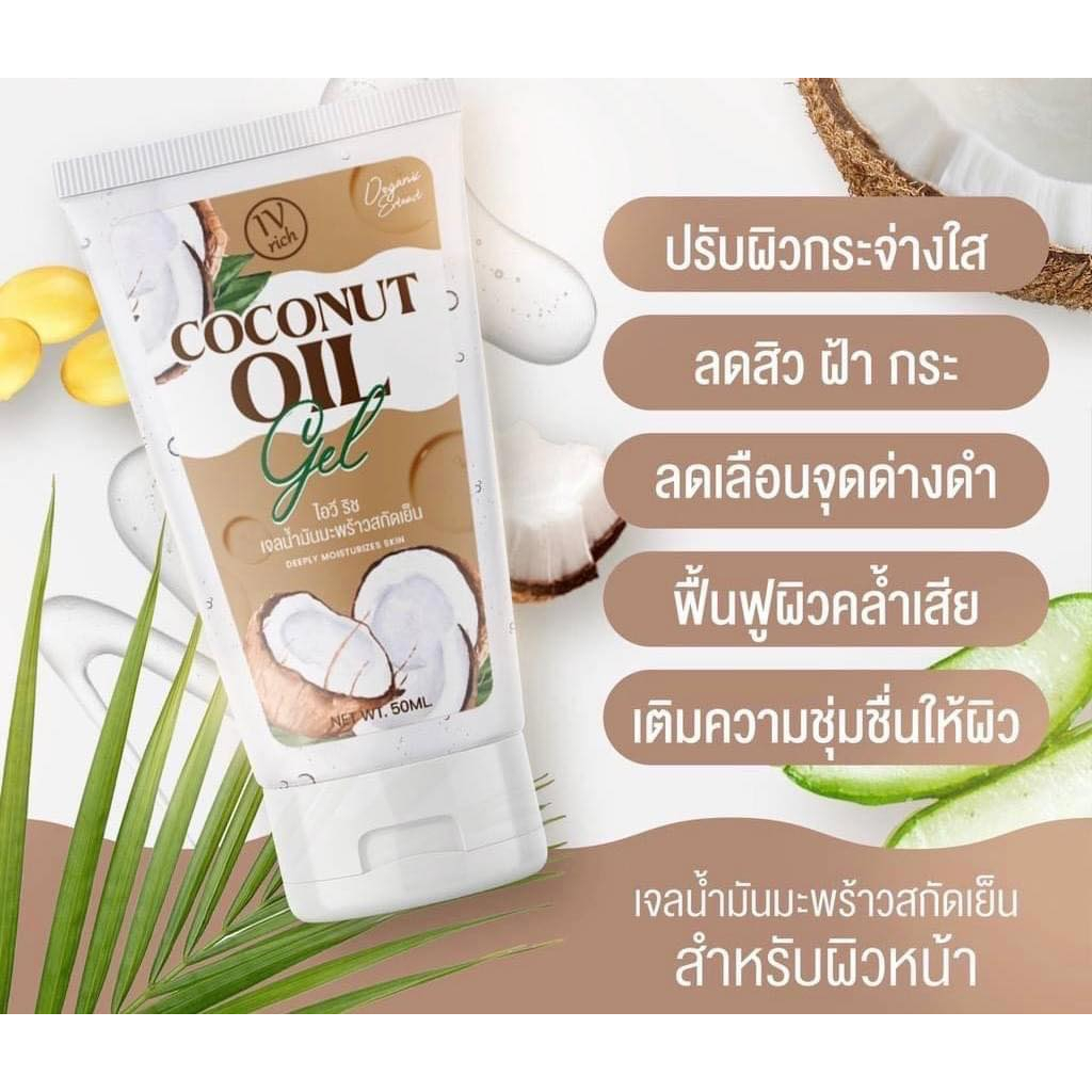 เจลมะพร้าวสกัดเย็น Coconut Oil Gel ลดฝ้า ลดสิว เติมน้ำให้ผิว ตัวดังขาย
