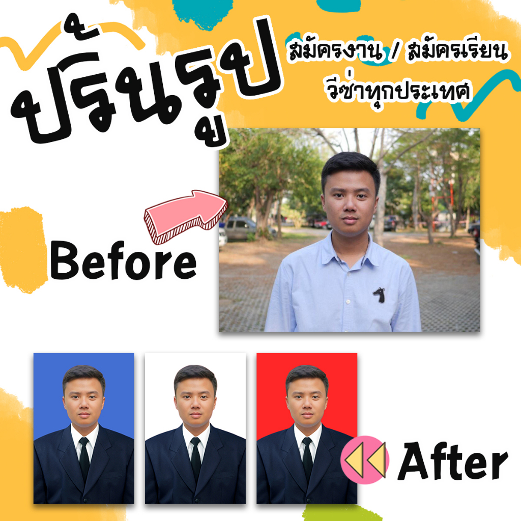 ปริ้นรูปติดบัตร-รูปวีซ่าทุกขนาด-รูปสมัครเรียน-สมัครงาน-ใส่สูท-เปลี่ยนฉาก