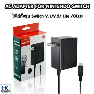 ที่ชาร์จ สายชาร์จ Nintendo Switch Ac Adaptor หัวชาร์จ Nintendo ใช้ได้กับทั้ง Nintendo Switch V.1/V.2/Lite/OLED