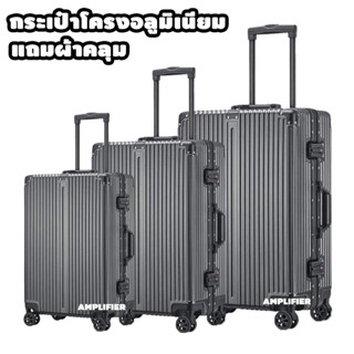 ภาพหน้าปกสินค้า[กุญแจTSA + PC เนื้อทรายกันรอย] กระเป๋าเดินทางโครงอลูมิเนียม กระเป๋าเดินทางล้อลาก ขนาด 20 25 29 นิ้ว กระเป๋าเดินทาง ซึ่งคุณอาจชอบสินค้านี้