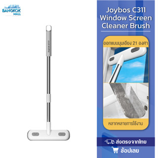 Joybos C311 Window Brush 2 in 1 แปรงปัดมุ้งลวดเช็ดกระจก ที่เช็ดกระจก แปรงทําความสะอาดฝุ่น มุ้งลวด โซฟา กำจัดฝุ่นดีมาก