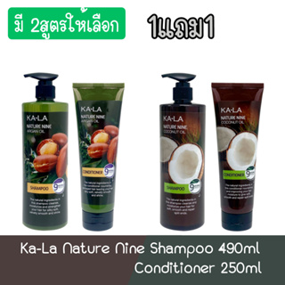 (1แถม1) Ka-La Nature Nine Shampoo 490ml / Conditioner 250ml กาล่า เนเจอร์ ไนน์ แชมพู 490มล / คอนดิชั่นเนอร์ 250มล