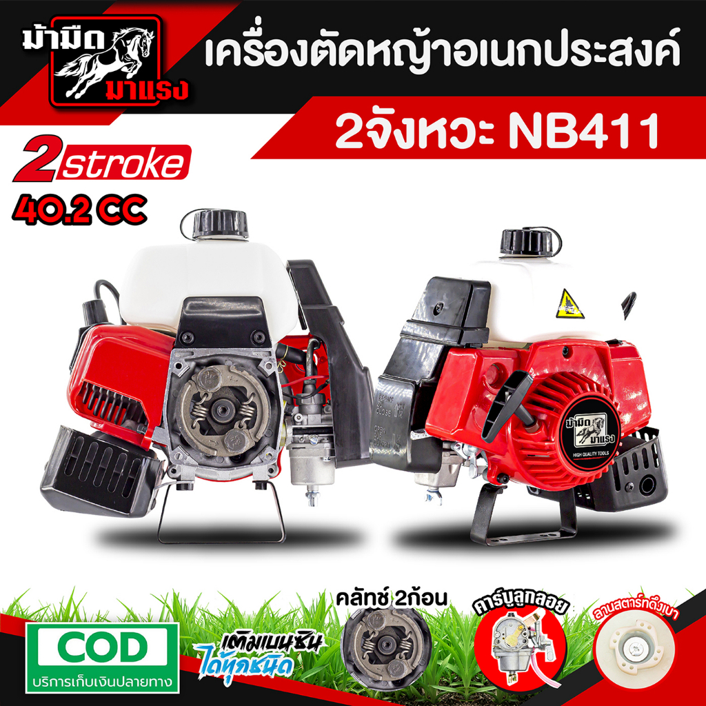 เครื่องตัดหญ้า-รุ่น411-2-จังหวะ-เครื่องตัดหญ้าสะพายบ่าเบนซิน-เก็บเงินปลายทาง