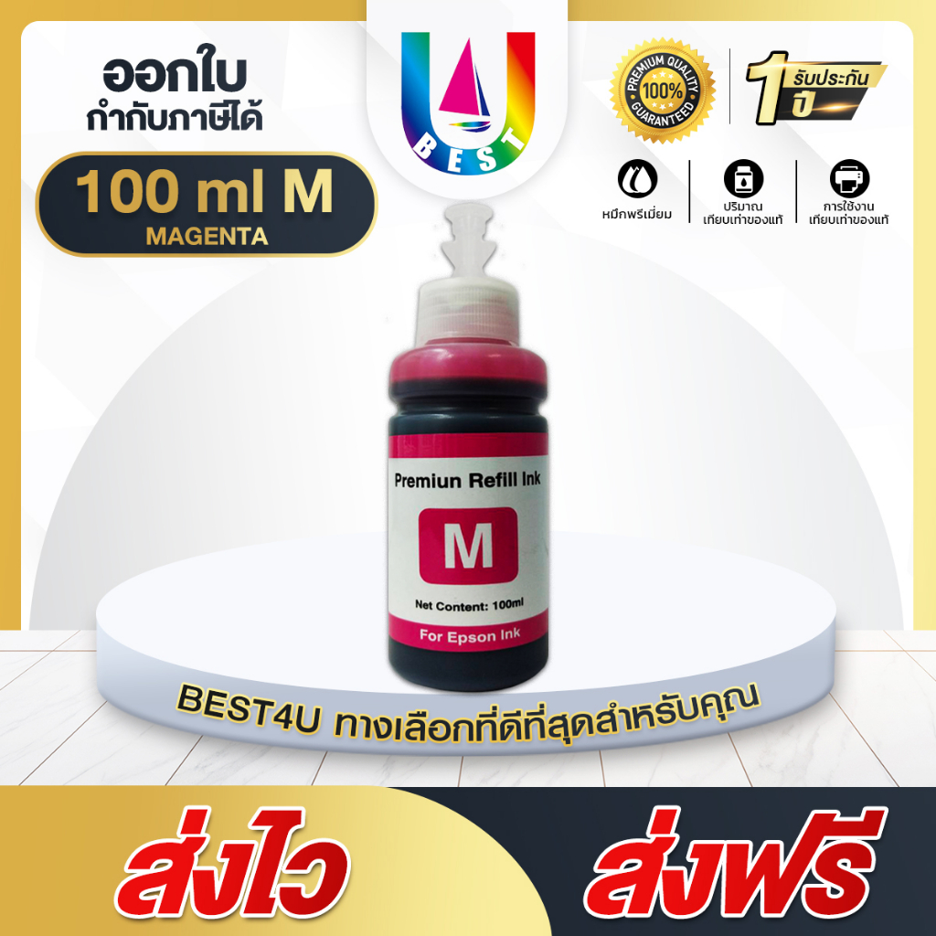 best4u-เทียบเท่า-brotherน้ำหมึกเติม-universal-bt-d60-bt5000-bt6000-t300-t310-d60-dcp-t5000w-t510w-t300-t310-t700w-t710w