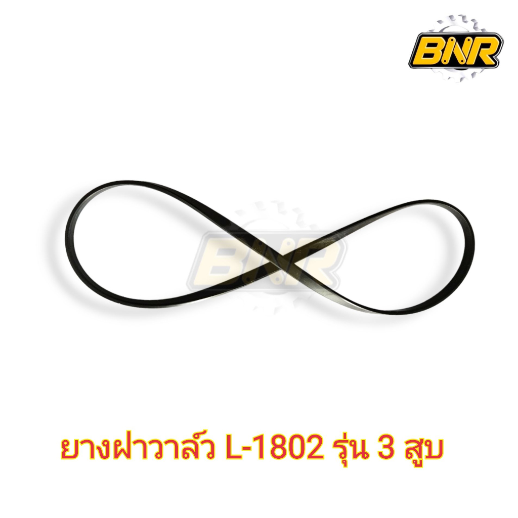 ยางฝาวาล์ว-l1802-รุ่น3สูบ-ยางฝาครอบวาล์วใช้กับ-คูโบต้า-รุ่น-l02-l1802-l2402-รถ-3สูบ