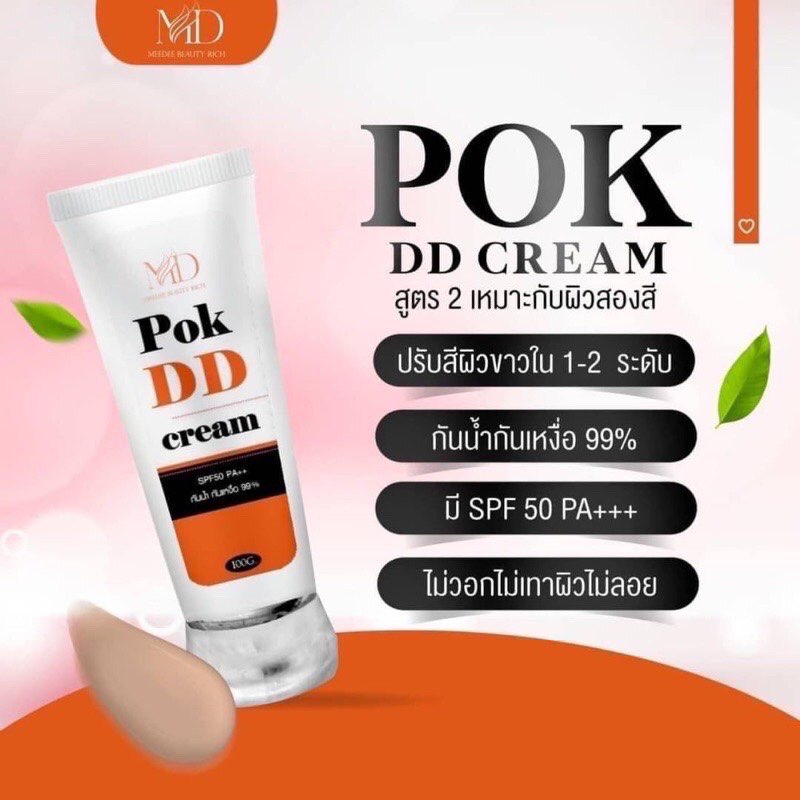 pok-dd-cream-พอกดี-พอกดีดีครีม-กันแดดพอกดีเปลี่ยนผิวขาว