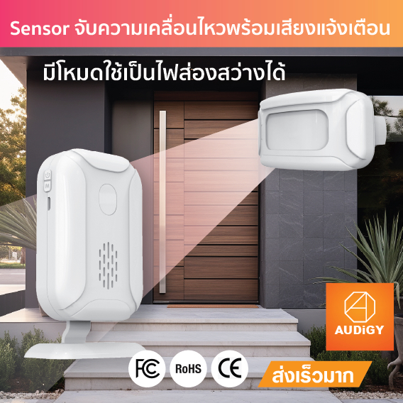 motion-sensor-เซนเซอร์ตรวจจับความเคลื่อนไหว-บ้าน-ร้านอาหาร-กันขโมย-ตรวจจับการบุกรุก-สำหรับเด็ก-ใส่ถ่านเคลื่อนย้ายสะดวก