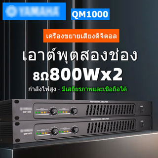 QM1000 power amp เครื่องขยายเสียงดิจิตอลกำลังสูงสำหรับบ้านระดับมืออาชีพคุณภาพสูงเครื่องขยายเสียงเบส