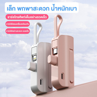 5000mAh MINIพาวเวอร์แบงค์ แบตเตอรี่สำรอง Original Powerbank FAST Charging portable แบบพกพา iphone/Type-C มาพร้อมสายชาร์จ