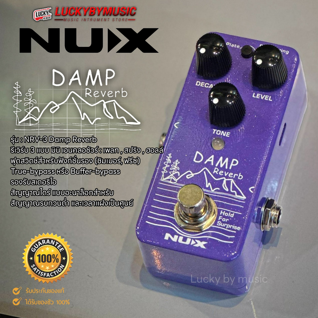 ส่วนลด-nux-nrv-3-damp-mini-reverb-เอฟเฟคกีตาร์-เอฟเฟคกีต้าร์ไฟฟ้า-รับประกันศูนย์ไทย-เอฟเฟคก้อน