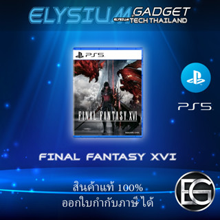 FINAL FANTASY XVI PS5 Z3 (ASIA/ENG) แผ่นมือหนึ่ง ขายสู้ออนไลน์สโตร์