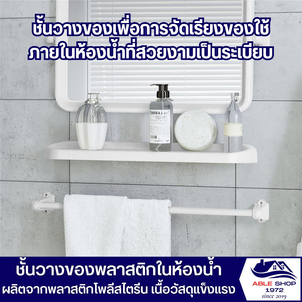 ชั้นวางของในห้องน้ำ-ที่วางของ-10x45x5-ซม-ชั้นวางพลาสติก-ที่วางของในห้องน้ำ-ชั้นวางของพลาสติก-ชันวางของหน้ากระจก